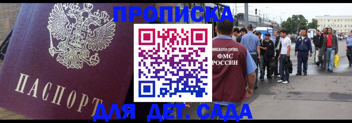 прописка ребенка в Первоуральске